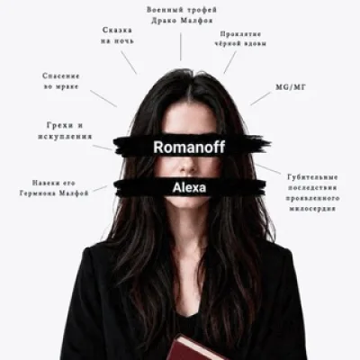 Alexa Romanoff