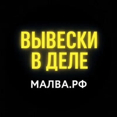 Вывески в деле - наружная реклама и неон