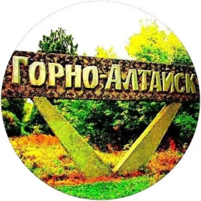 Горно-Алтайск | Республика Алтай