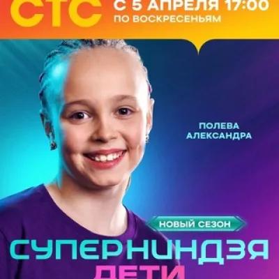 Александра Полева 🐼🏊‍♀️ #суперниндзядети