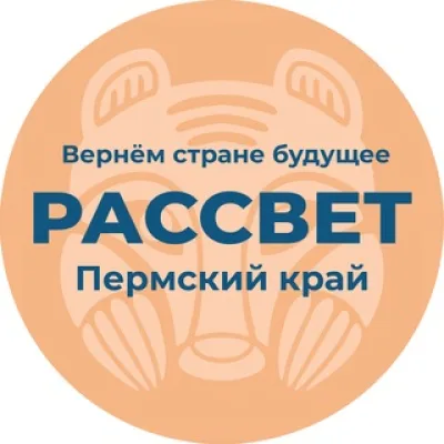 Рассвет | Пермский край