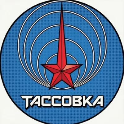 Тассовка