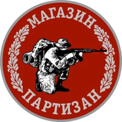 Лавка "Партизан"