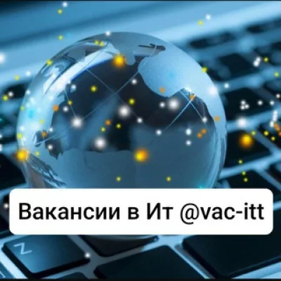 Вакансии в ИТ