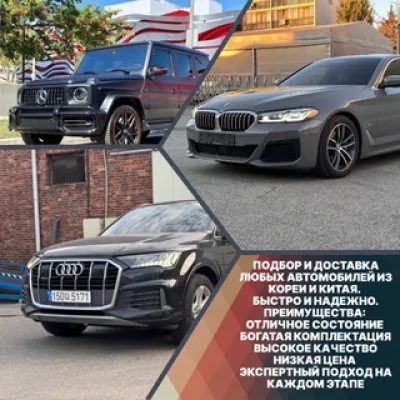 АВТО ИЗ КОРЕИ И КИТАЯ