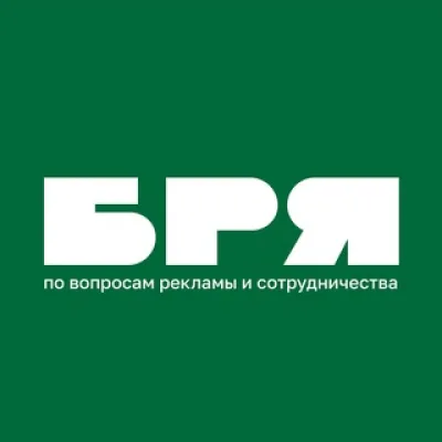 Бря Сотрудничество