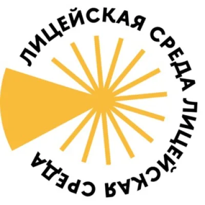 Лицейская среда НИУ ВШЭ