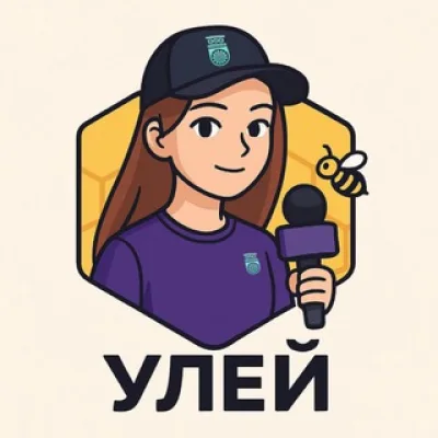 УЛЕЙ