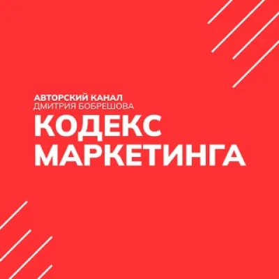 Кодекс Маркетинга