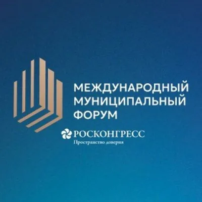 Международный муниципальный форум