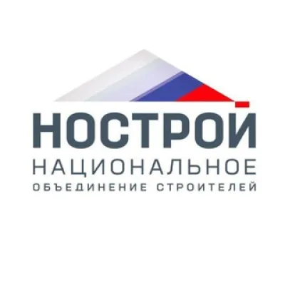 НОСТРОЙ