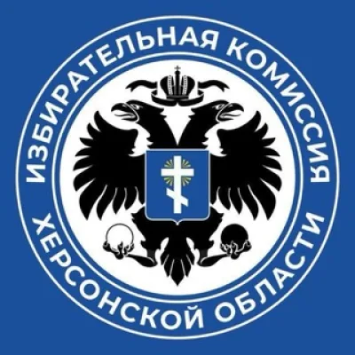 Избирательная комиссия Херсонской области