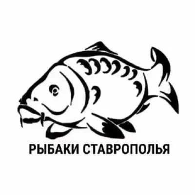 РЫБАКИ СТАВРОПОЛЬЯ