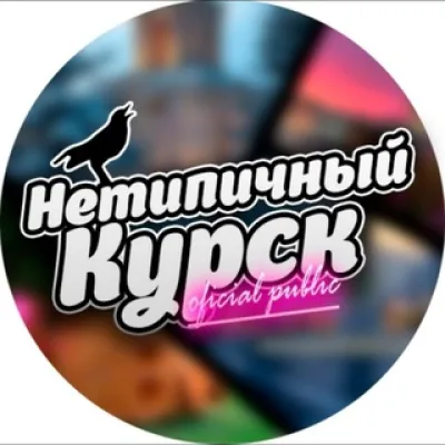Нетипичный Курск ♥️