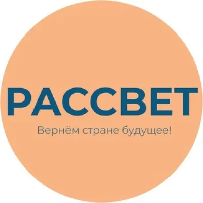 Партия «РАССВЕТ» @
