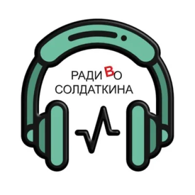 Радио Солдаткина