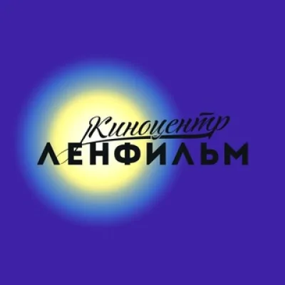 Киноцентр «Ленфильм»