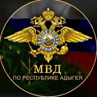 МВД по Республике Адыгея