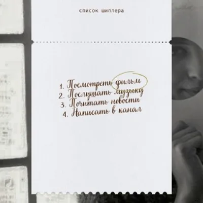 Список Шиллера