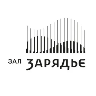 Зал Зарядье