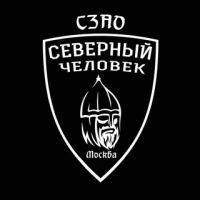 «Северный человек» Москва СЗАО