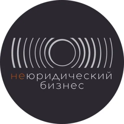 НЕюридический бизнес || Никифоров