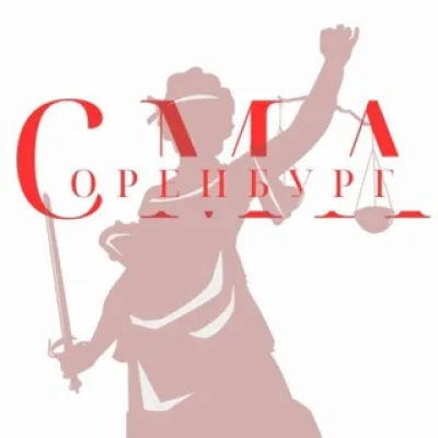 Совет молодых адвокатов Оренбургской области