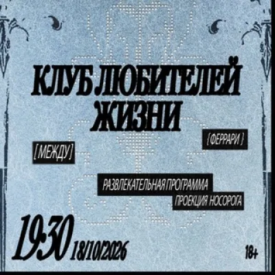 клуб любителей жизни [live]