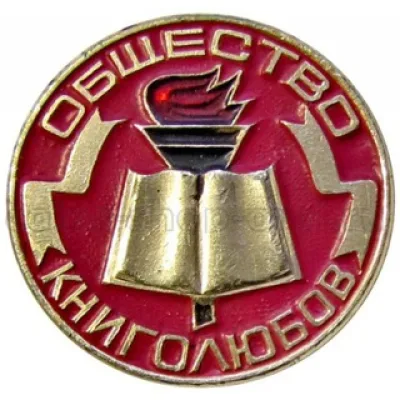 Библиотека книголюбов