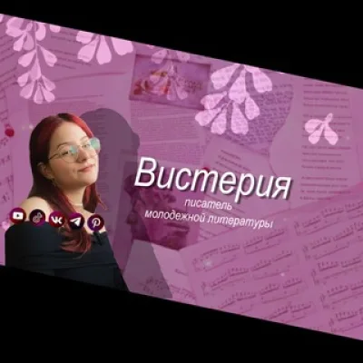 Вистерия Разбор Текстов. Литературный редактор