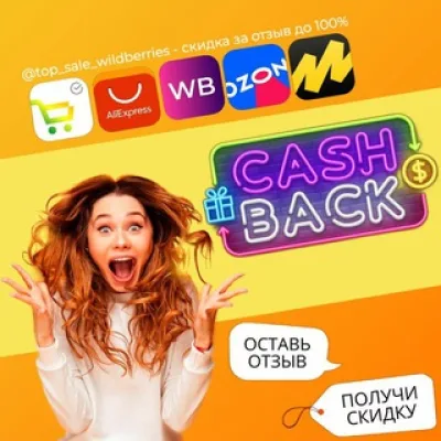 КЭШБЭК⚡️WILDBERRIES | Халява WB | Скидки ВБ | Выкупы Вайлдберриз | Ozon | Раздача | Озон | Кешбэк | Кешбек | Товар за от
