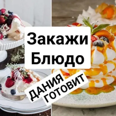 Данушка готовит 🌾🍃