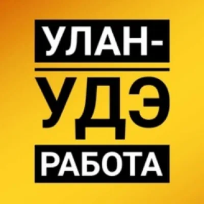 Вакансии Улан-Удэ Работа Улан-Удэ