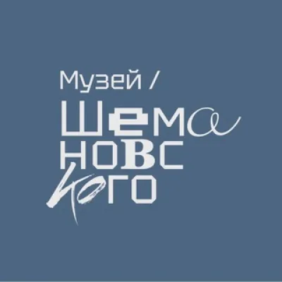 Музей имени И. С. Шемановского