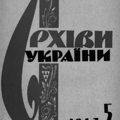 Українська періодика