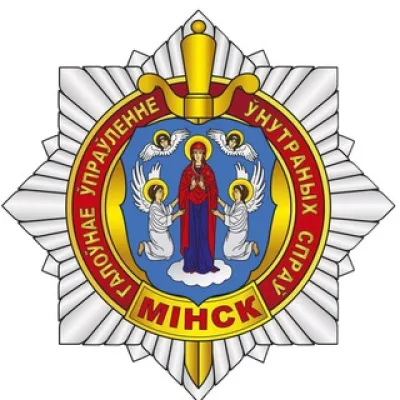 Милиция Минска