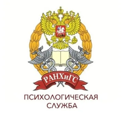 Психологическая служба РАНХиГС