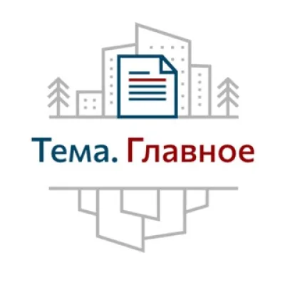 Тема.Главное