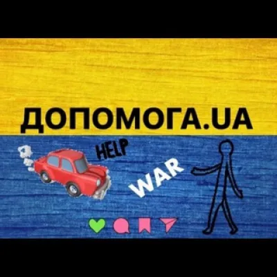 🇺🇦ДОПОМОГА🇺🇦