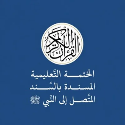 صفحات القرآن الكريم