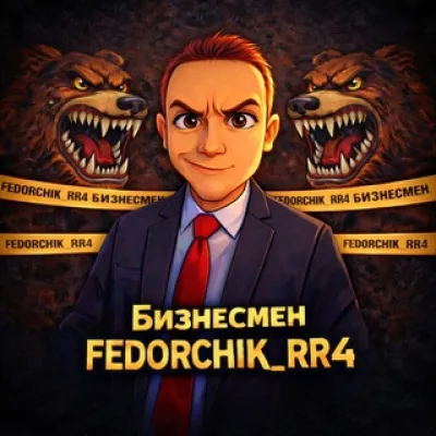 FEDORCHIK_RR4