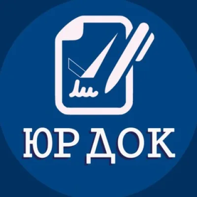 ЮрДок