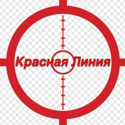 Красная Линия