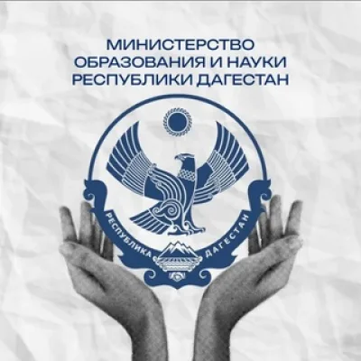 Минобрнауки РД
