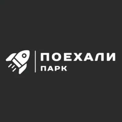 Поехали