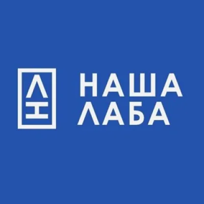 НАША ЛАБА