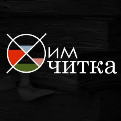 ХимЧитка