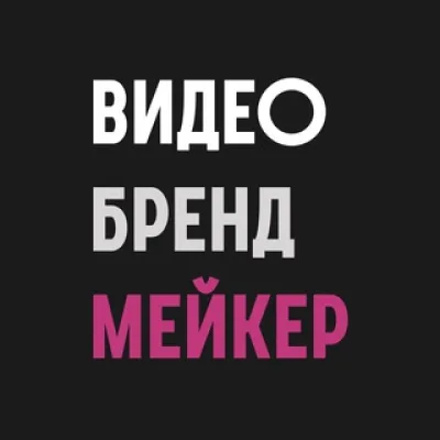 ВидеоБрендМейкер