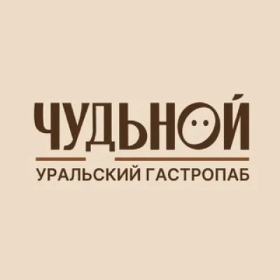 ЧУДЬНОЙ | Уральский гастропаб