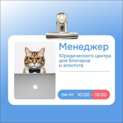 Менеджер ЮЦ БА
